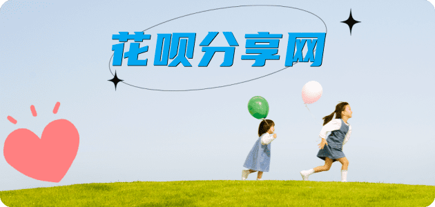 取现花呗提现信用卡接单平台☀️诚信信用卡24小时在线靠谱商家推荐